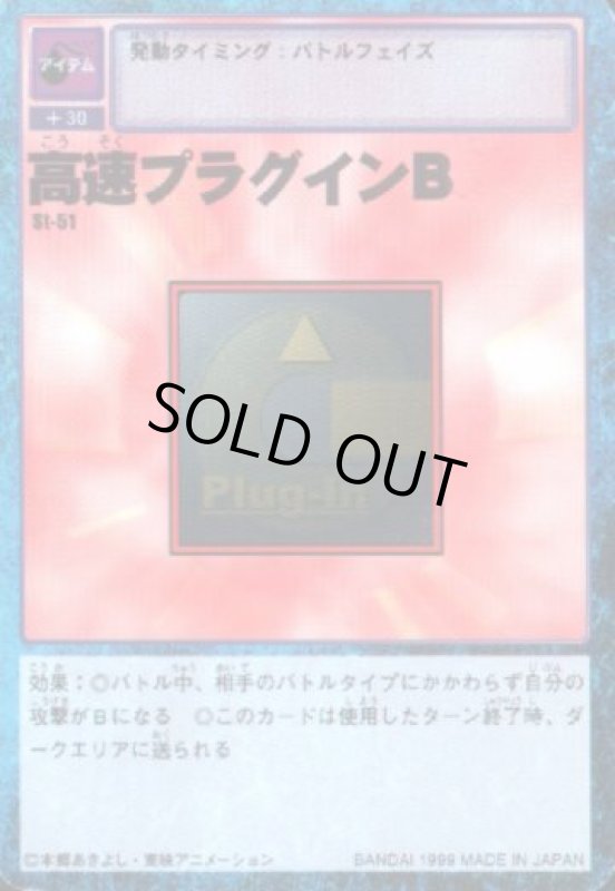 画像1: 高速プラグインＢ (1)