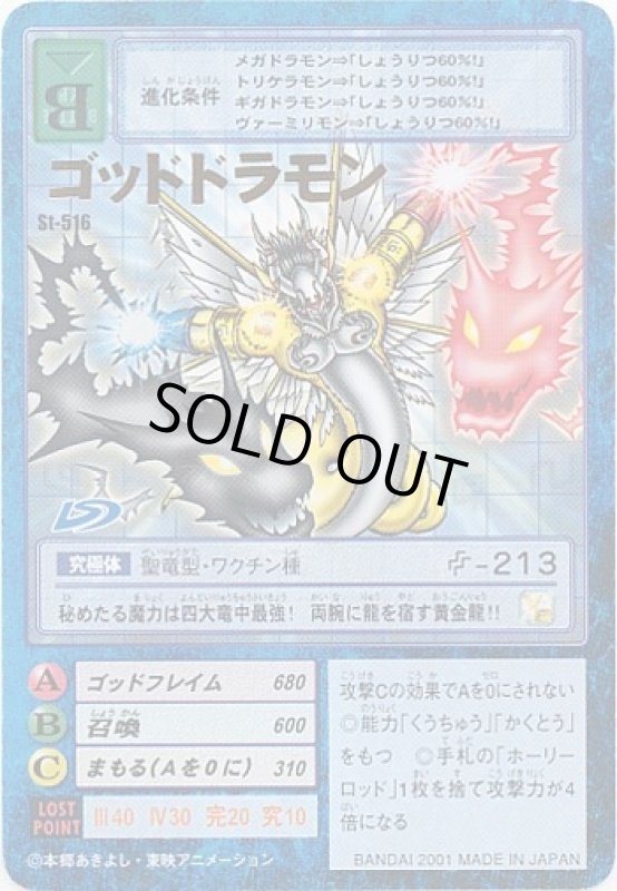 画像1: ゴッドドラモン (1)