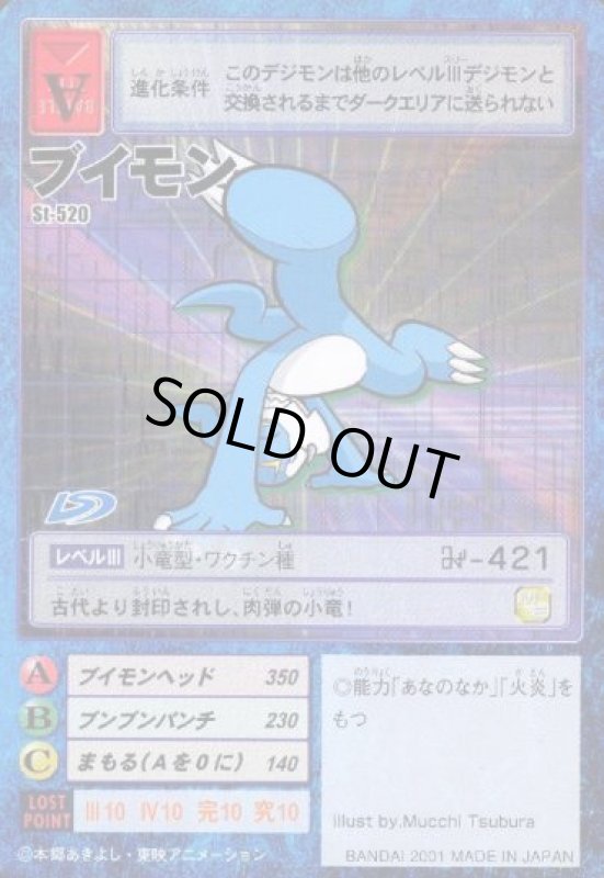 画像1: ブイモン (1)