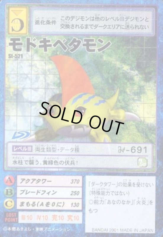 画像1: モドキベタモン (1)