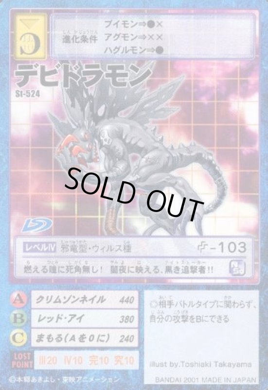 画像1: デビドラモン (1)