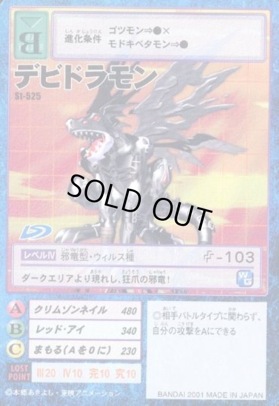 画像1: デビドラモン (1)