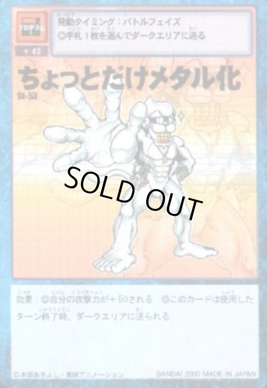 画像1: ちょっとだけメタル化 (1)