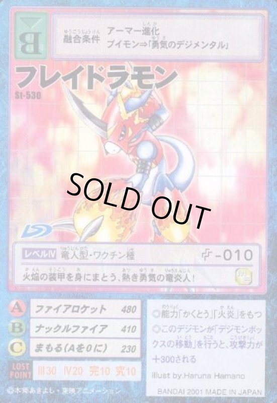 画像1: フレイドラモン (1)