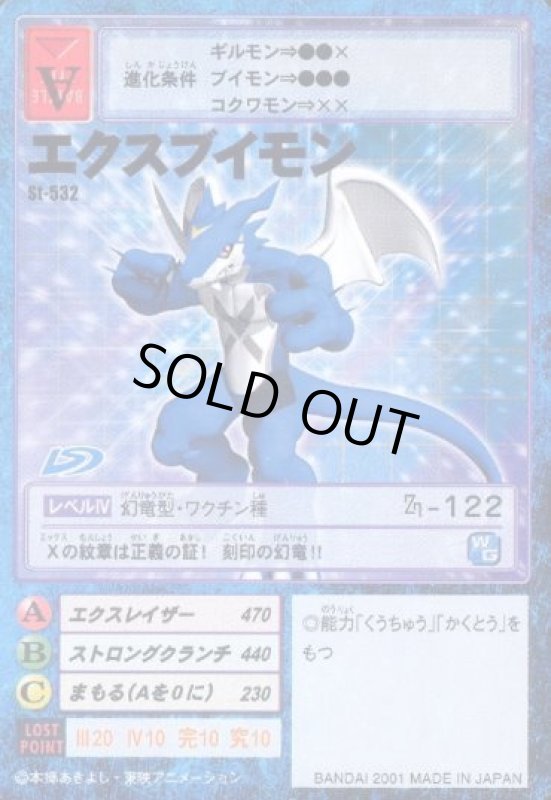 画像1: エクスブイモン (1)