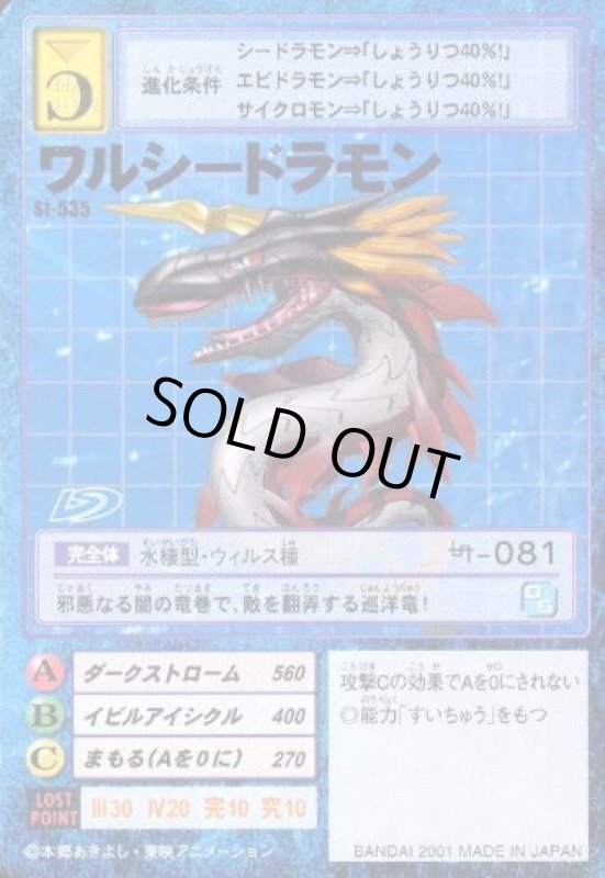 画像1: ワルシードラモン (1)