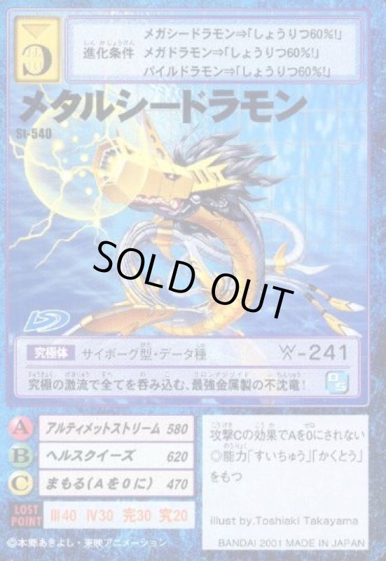 画像1: メタルシードラモン (1)