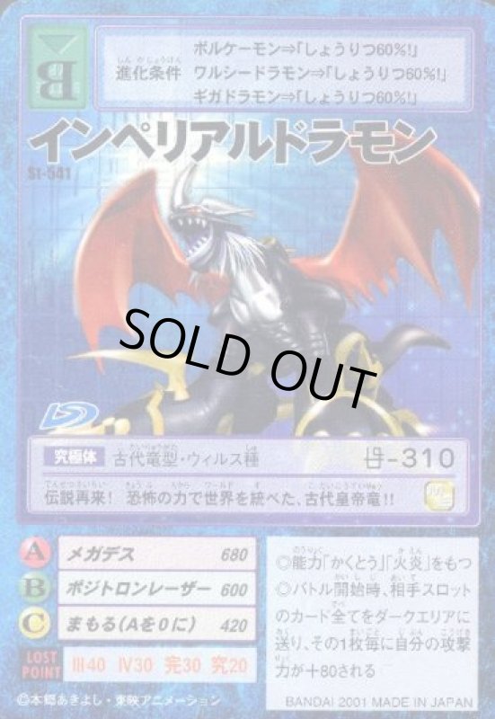 画像1: インペリアルドラモン (1)