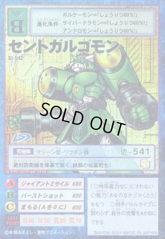 画像1: セントガルゴモン (1)