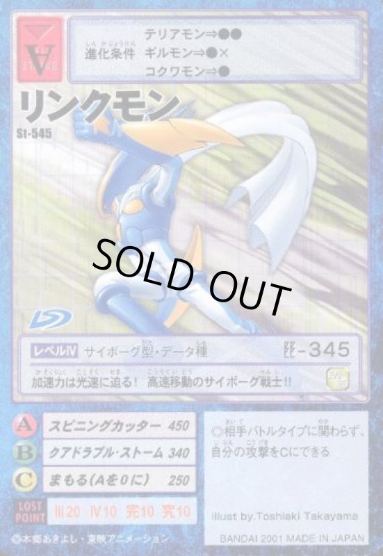 画像1: リンクモン (1)