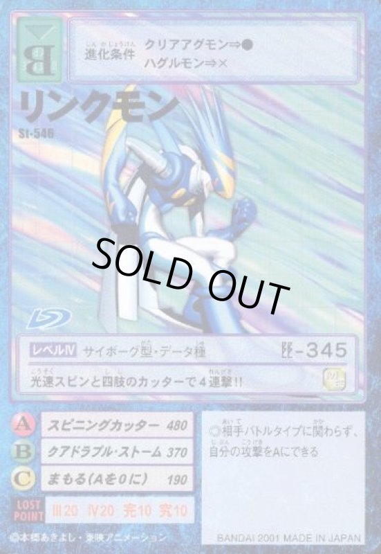 画像1: リンクモン (1)