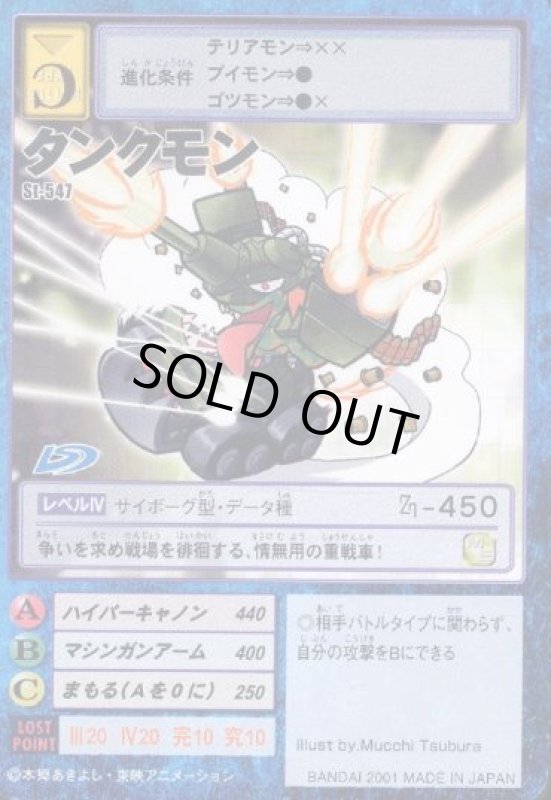 画像1: タンクモン (1)