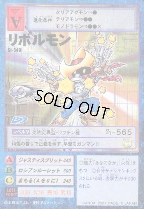 画像1: リボルモン (1)