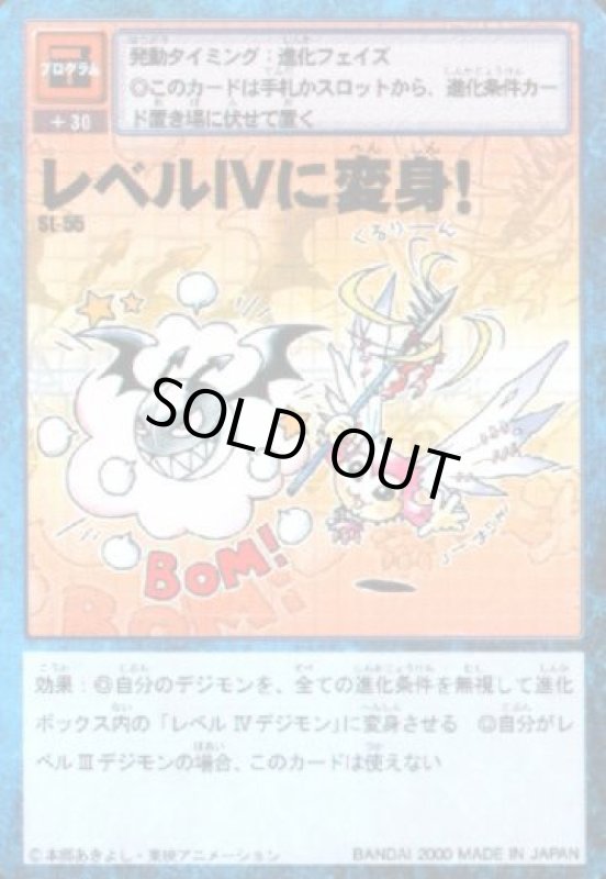 画像1: レベルＩＶに変身！ (1)