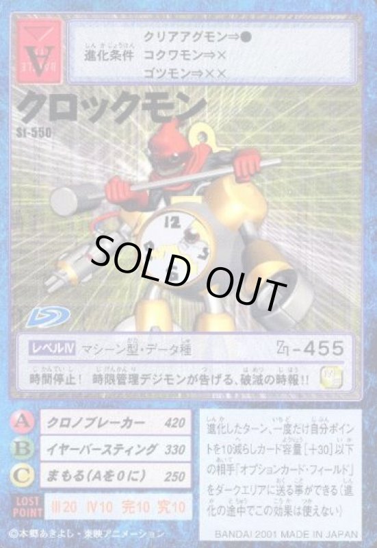 画像1: クロックモン (1)