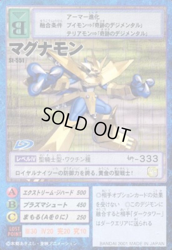 画像1: マグナモン (1)