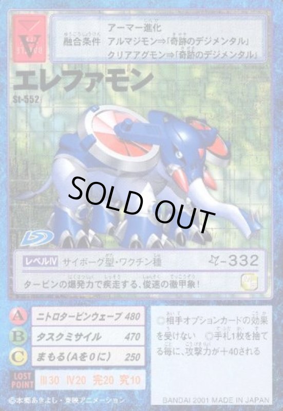 画像1: エレファモン (1)