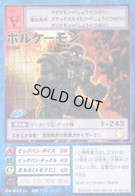 画像1: ボルケーモン (1)