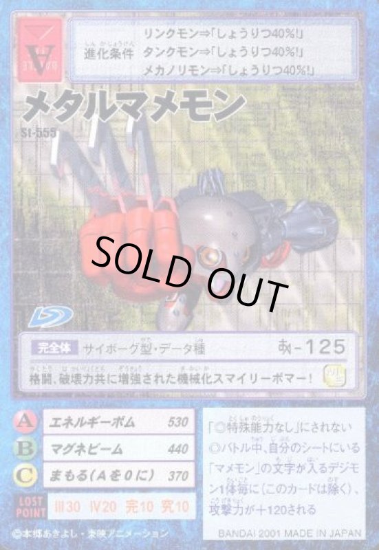 画像1: メタルマメモン (1)