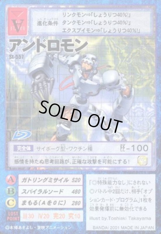 画像1: アンドロモン (1)