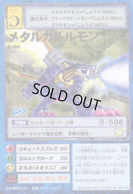 画像1: メタルガルルモン (1)
