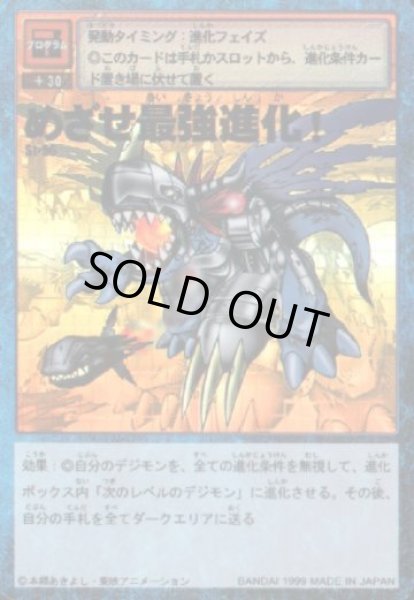 デジモンカードゲーム めざせ最強進化！ めざせ最強進化！ - カードランド秋葉原店