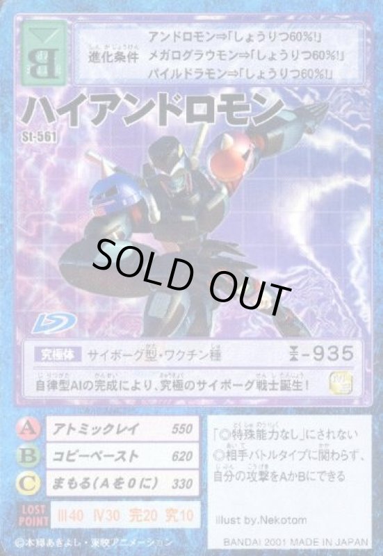 画像1: ハイアンドロモン (1)