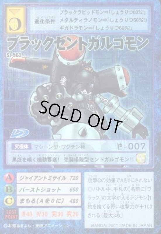 画像1: ブラックセントガルゴモン (1)