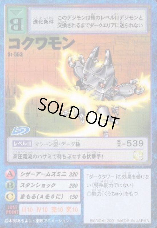 画像1: コクワモン (1)