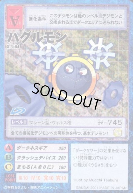 画像1: ハグルモン (1)