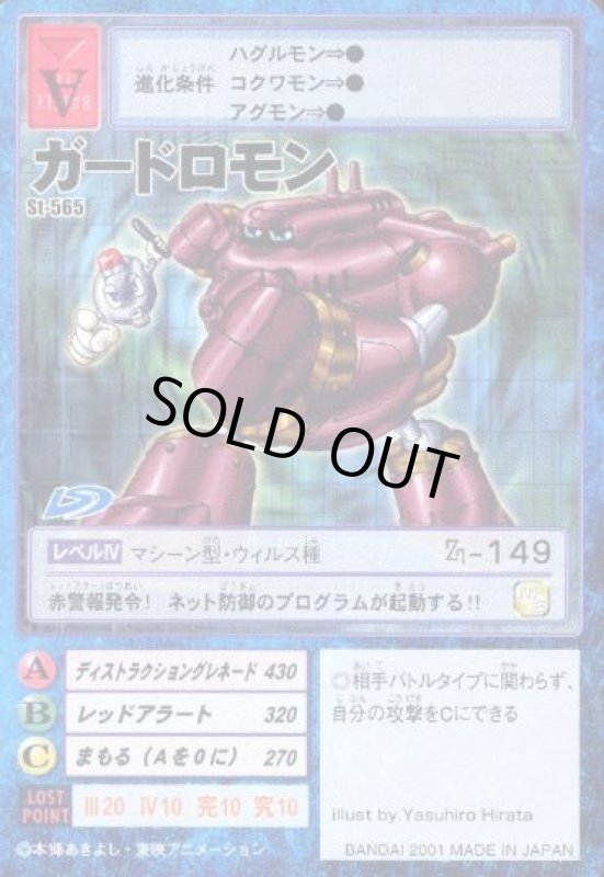画像1: ガードロモン (1)