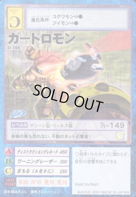 画像1: ガードロモン (1)