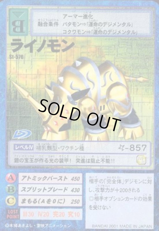 画像1: ライノモン (1)