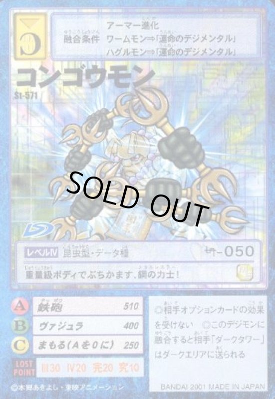 画像1: コンゴウモン (1)