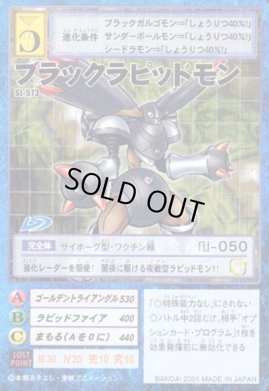 画像1: ブラックラピッドモン (1)