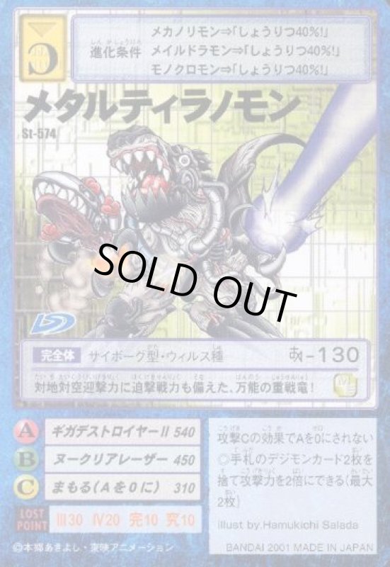 画像1: メタルティラノモン (1)