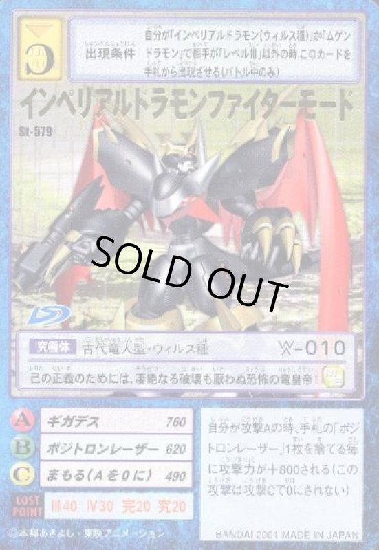 画像1: インペリアルドラモンファイターモード (1)