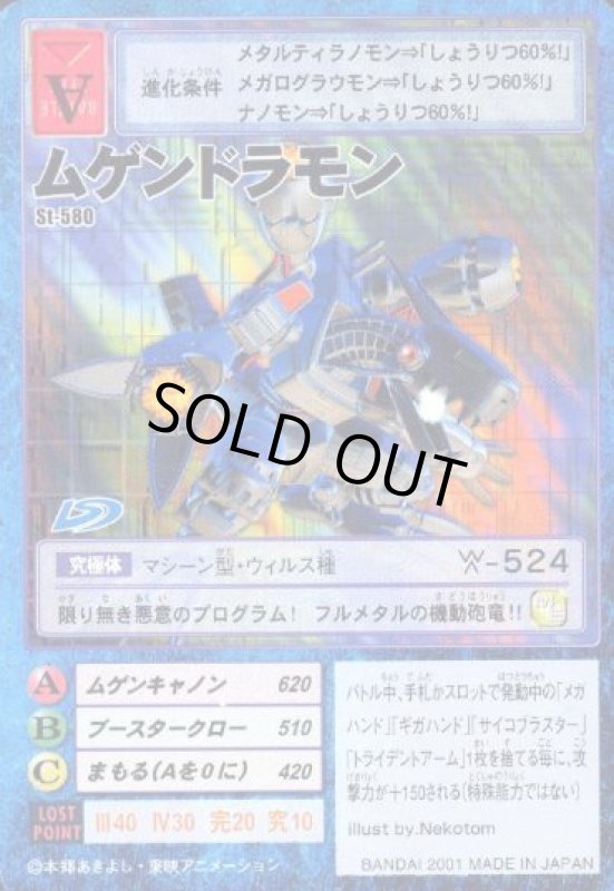 画像1: ムゲンドラモン (1)