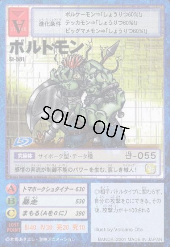 画像1: ボルトモン (1)