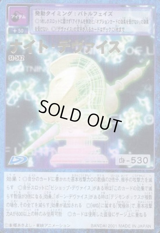 画像1: ナイト・デヴァイス (1)