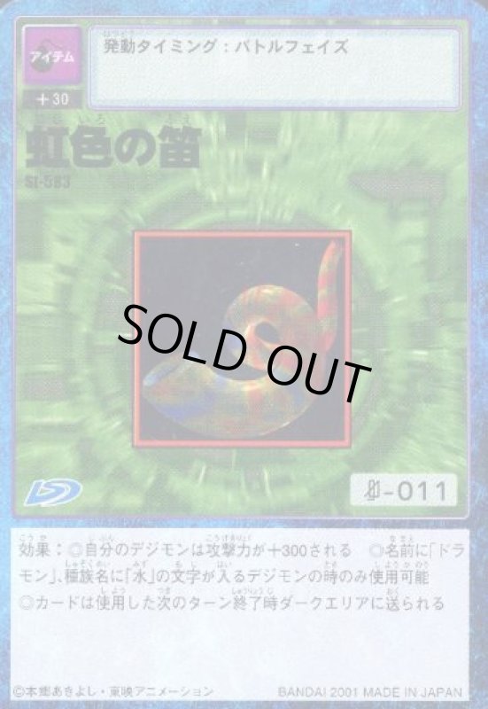 画像1: 虹色の笛 (1)