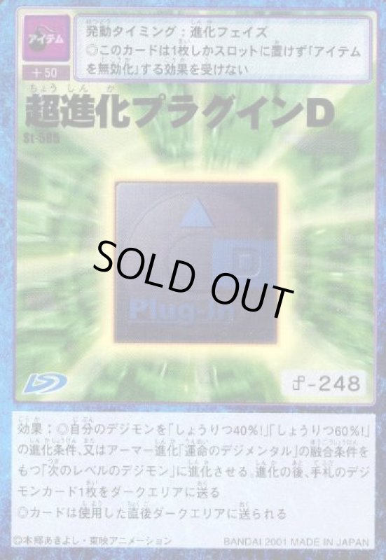 画像1: 超進化プラグインＤ (1)