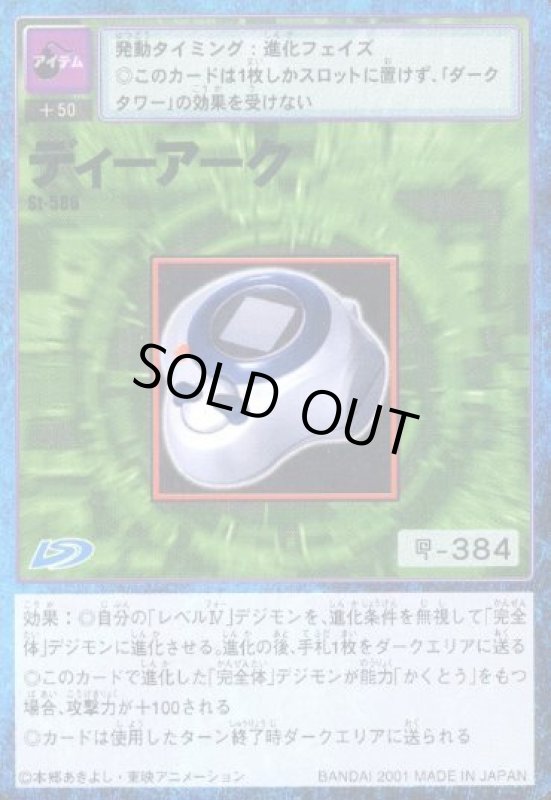 画像1: ディーアーク (1)