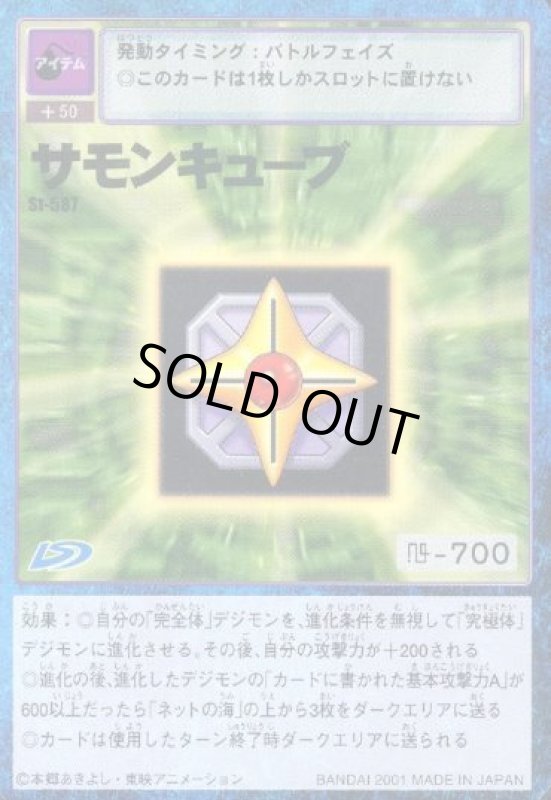 画像1: サモンキューブ (1)