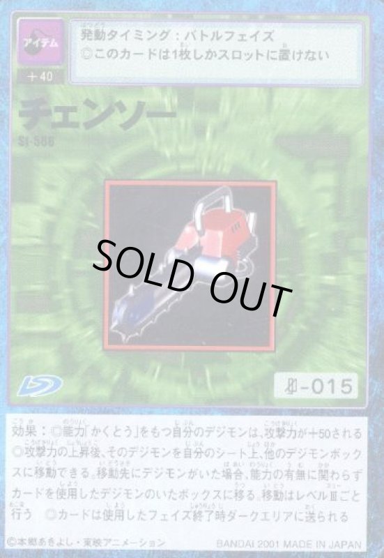 画像1: チェンソー (1)