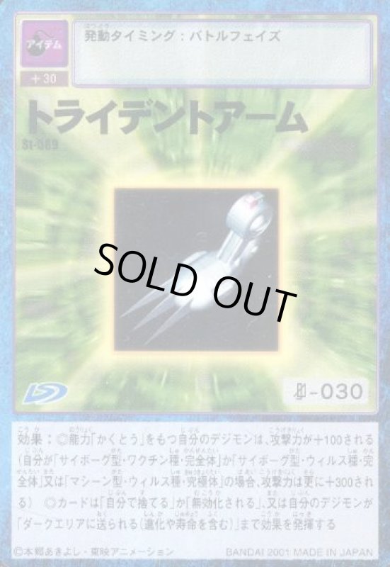 画像1: トライデントアーム (1)