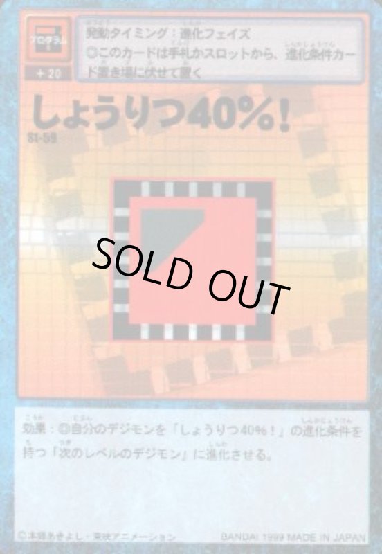 画像1: しょうりつ４０％！ (1)