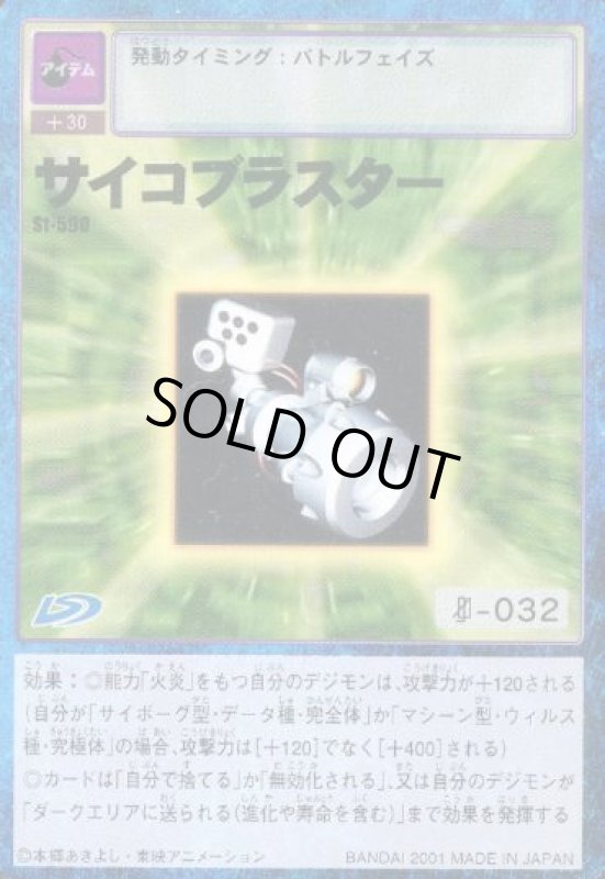 画像1: サイコブラスター (1)