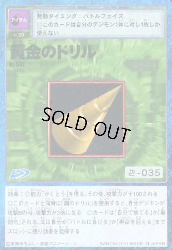 画像1: 黄金のドリル (1)