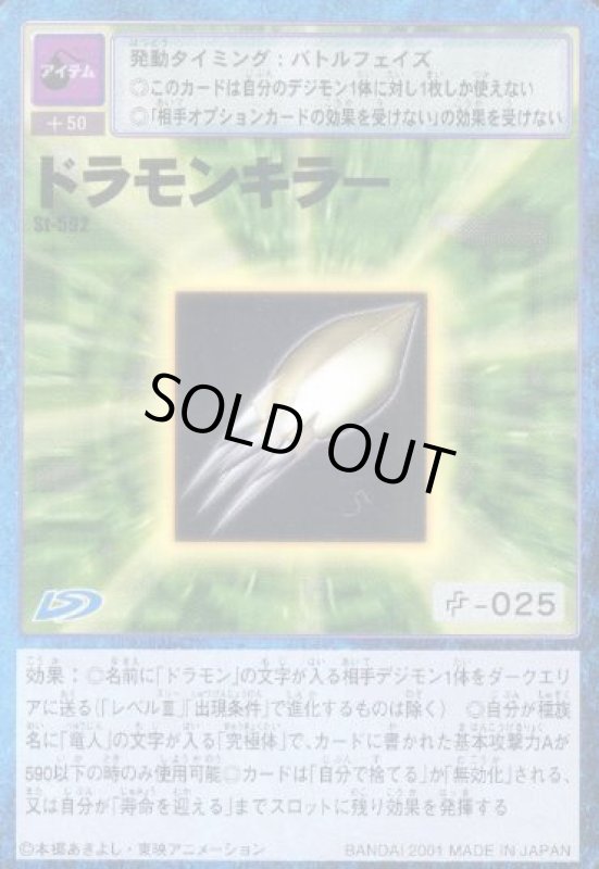 画像1: ドラモンキラー (1)